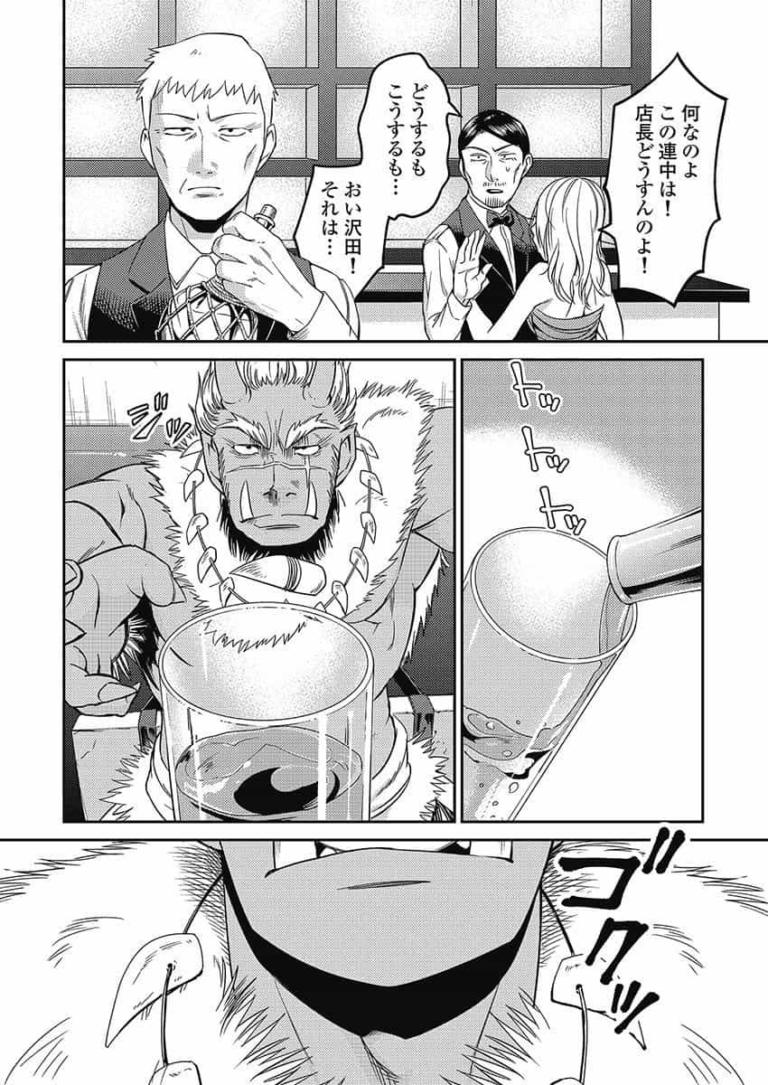 Another World Kyabakura - Chapter 5 - Page 2