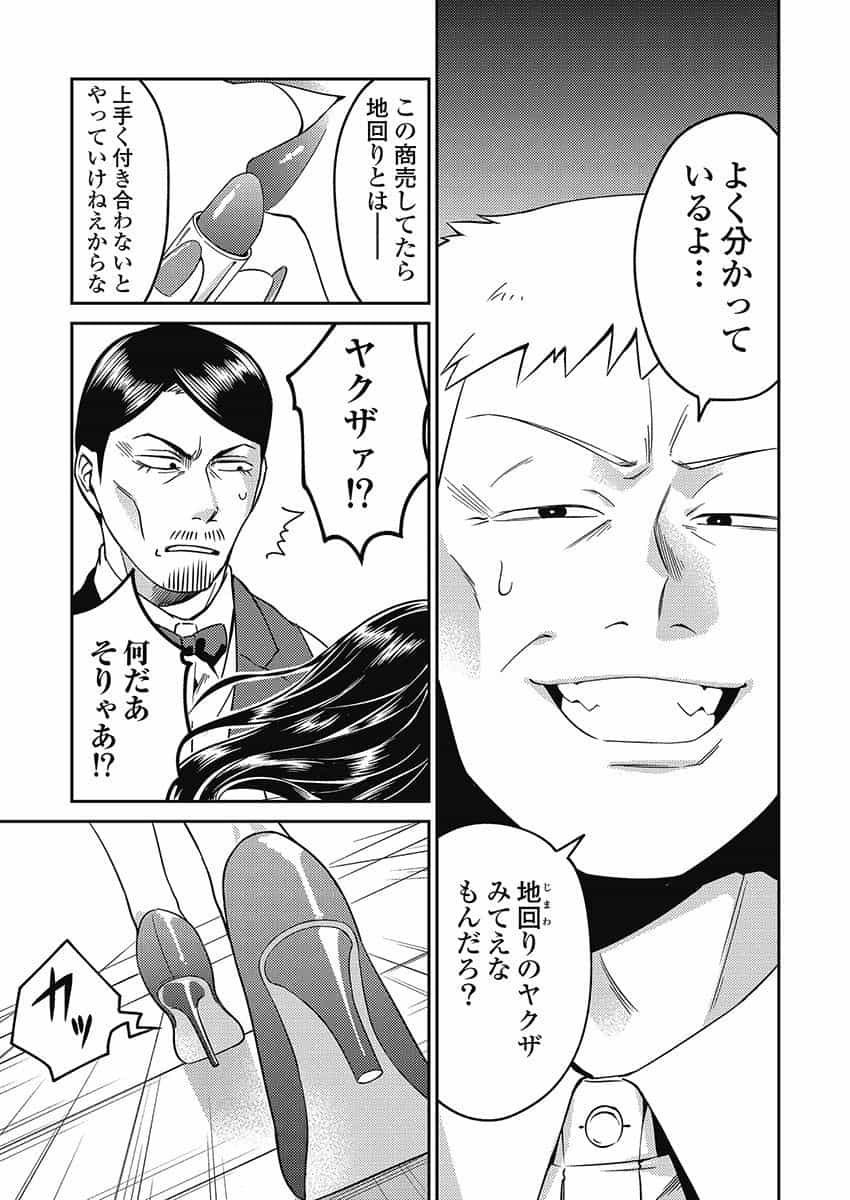 Another World Kyabakura - Chapter 5 - Page 5