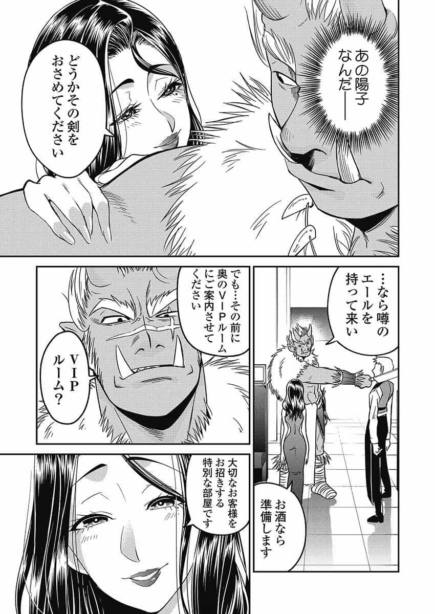 Another World Kyabakura - Chapter 5 - Page 7