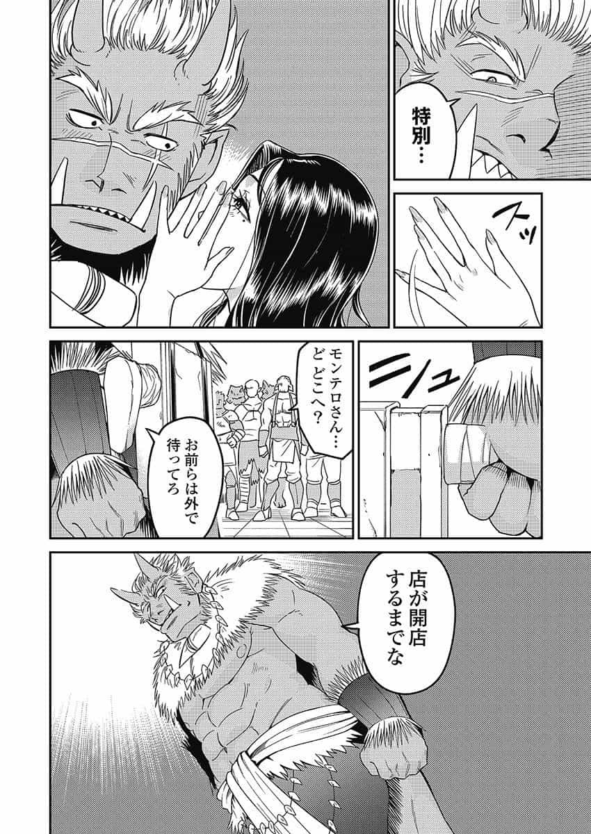 Another World Kyabakura - Chapter 5 - Page 8