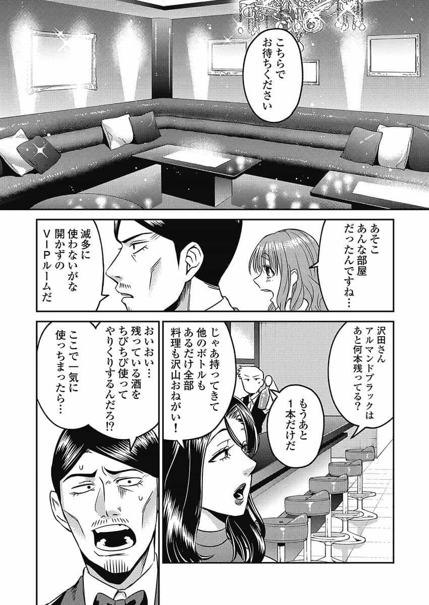 Another World Kyabakura - Chapter 5 - Page 9