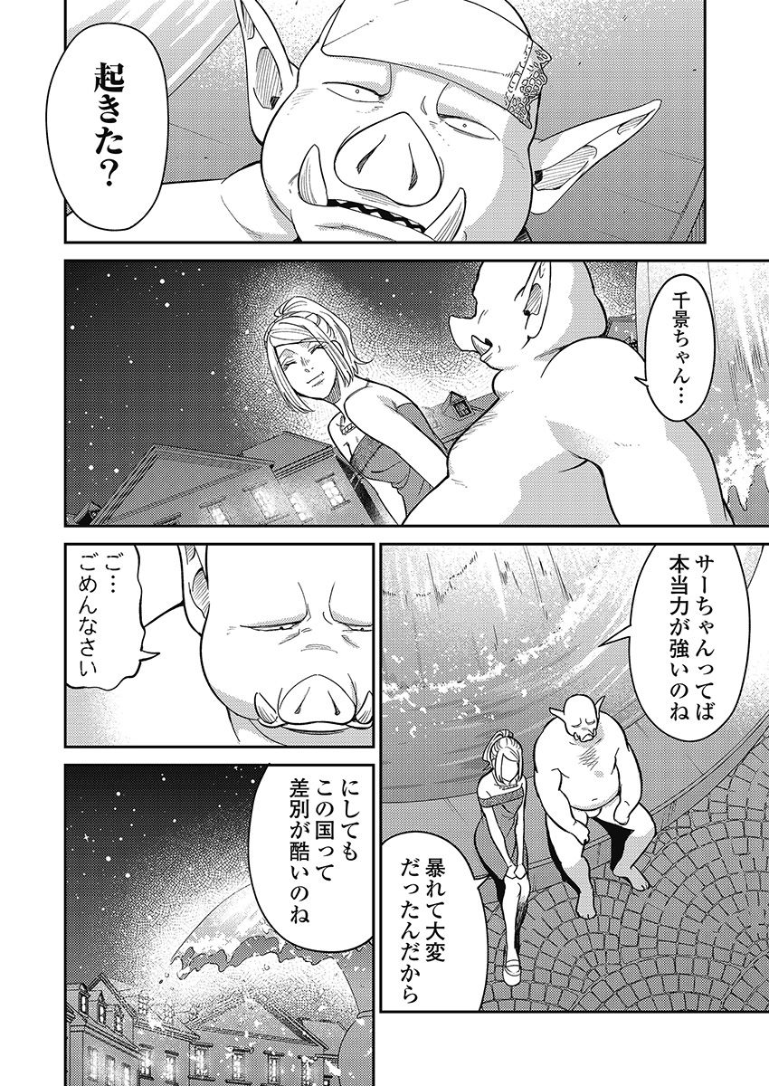 Another World Kyabakura - Chapter 6.1 - Page 14