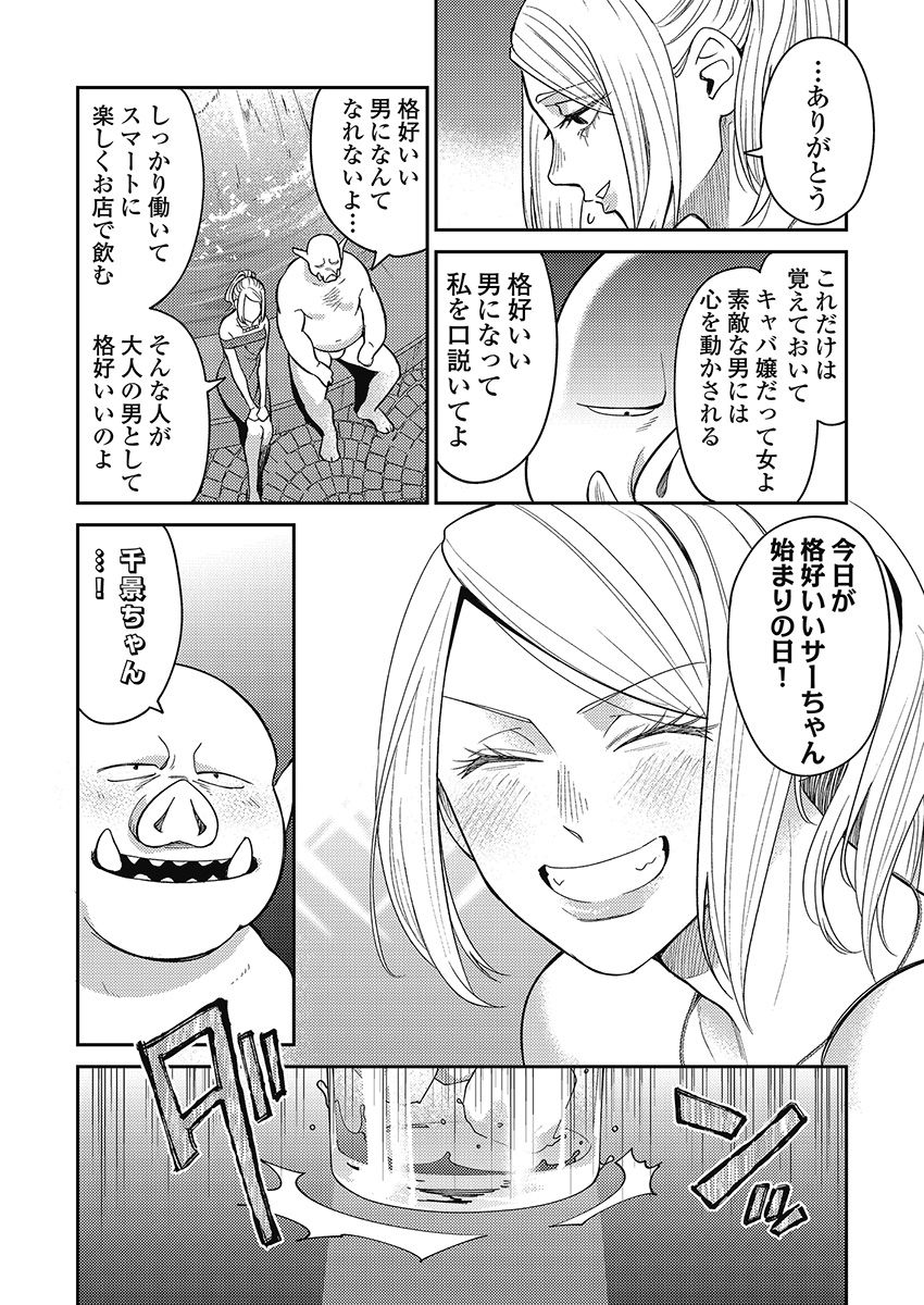 Another World Kyabakura - Chapter 6.1 - Page 16