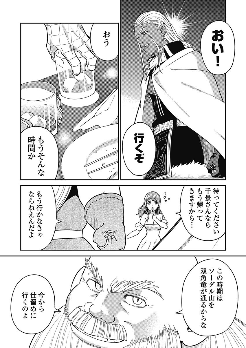 Another World Kyabakura - Chapter 6.1 - Page 17