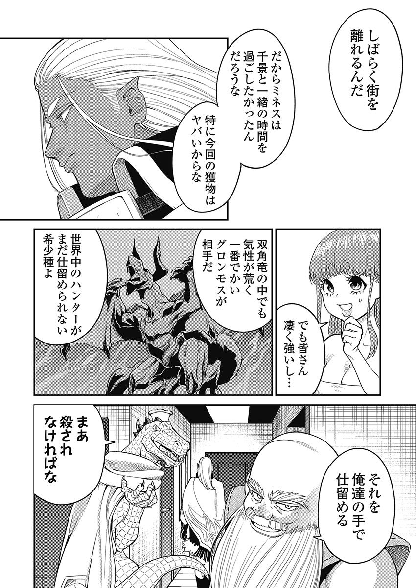 Another World Kyabakura - Chapter 6.1 - Page 18