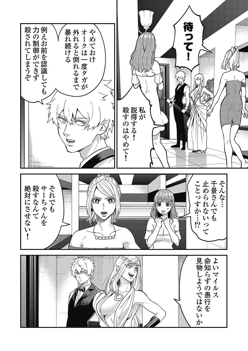 Another World Kyabakura - Chapter 6.1 - Page 2