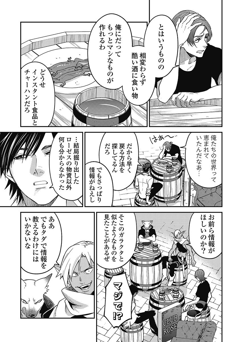 Another World Kyabakura - Chapter 6.1 - Page 9