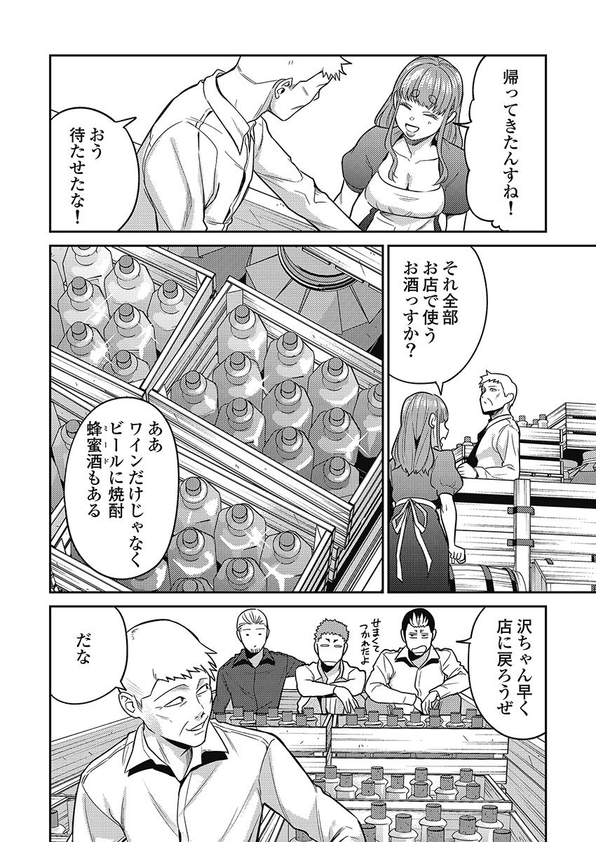 Another World Kyabakura - Chapter 6.2 - Page 10