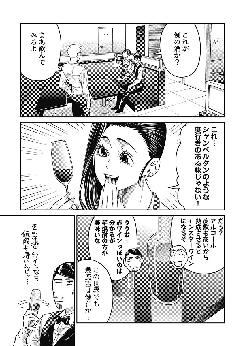 Another World Kyabakura - Chapter 6.2 - Page 13