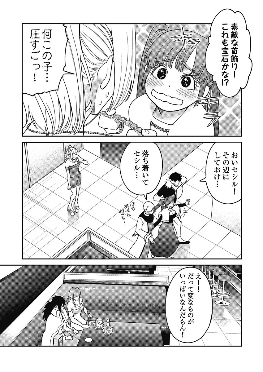 Another World Kyabakura - Chapter 6.2 - Page 15