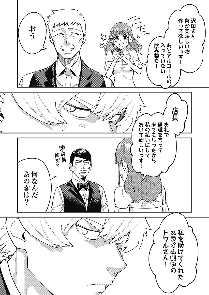 Another World Kyabakura - Chapter 6.2 - Page 20