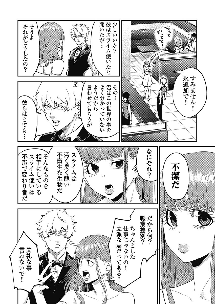 Another World Kyabakura - Chapter 6.3 - Page 2