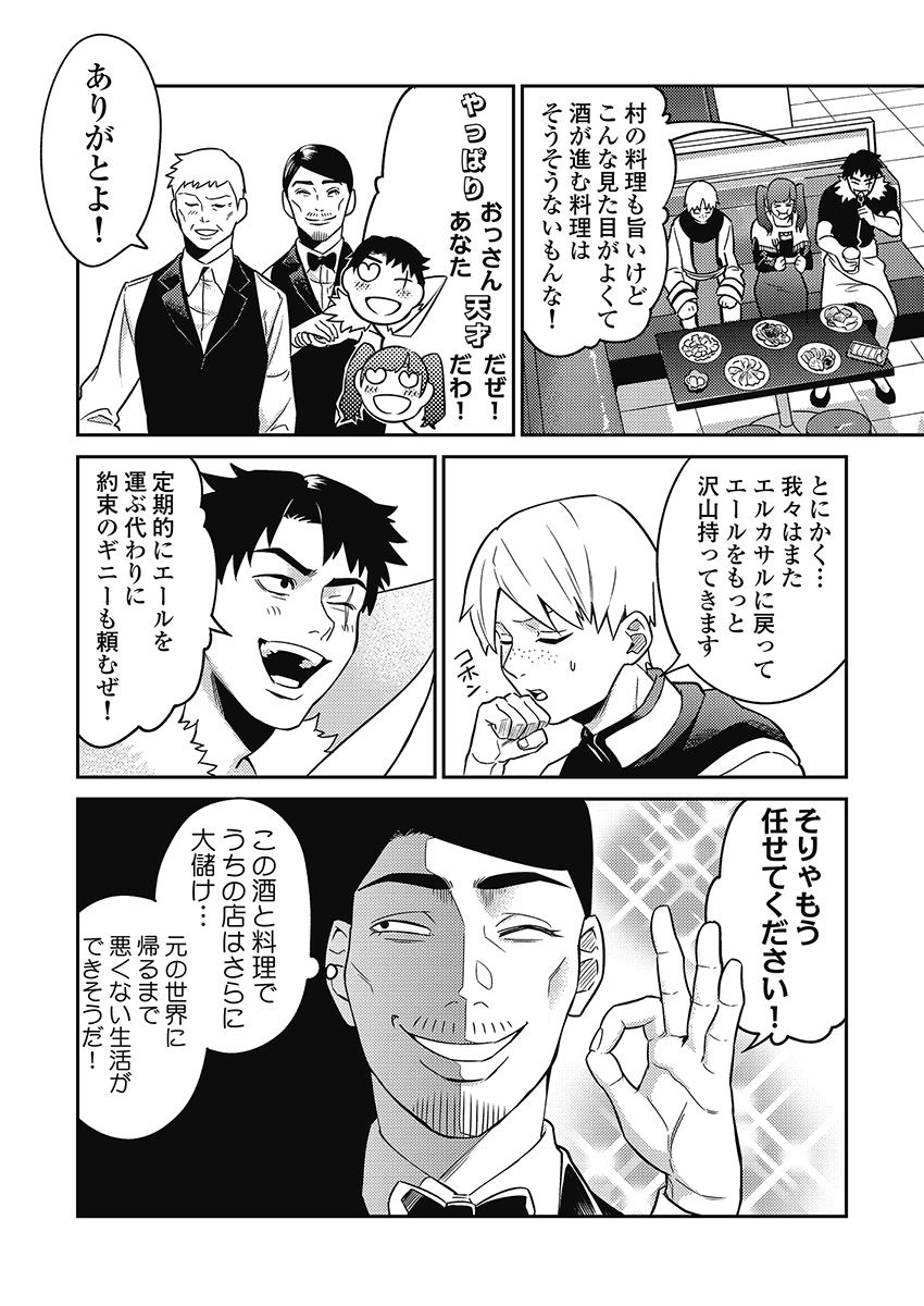 Another World Kyabakura - Chapter 6.4 - Page 10