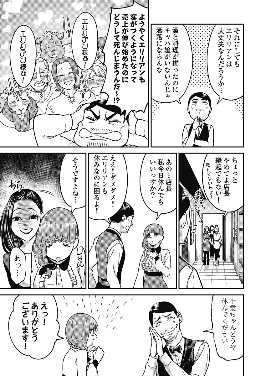 Another World Kyabakura - Chapter 6.4 - Page 11