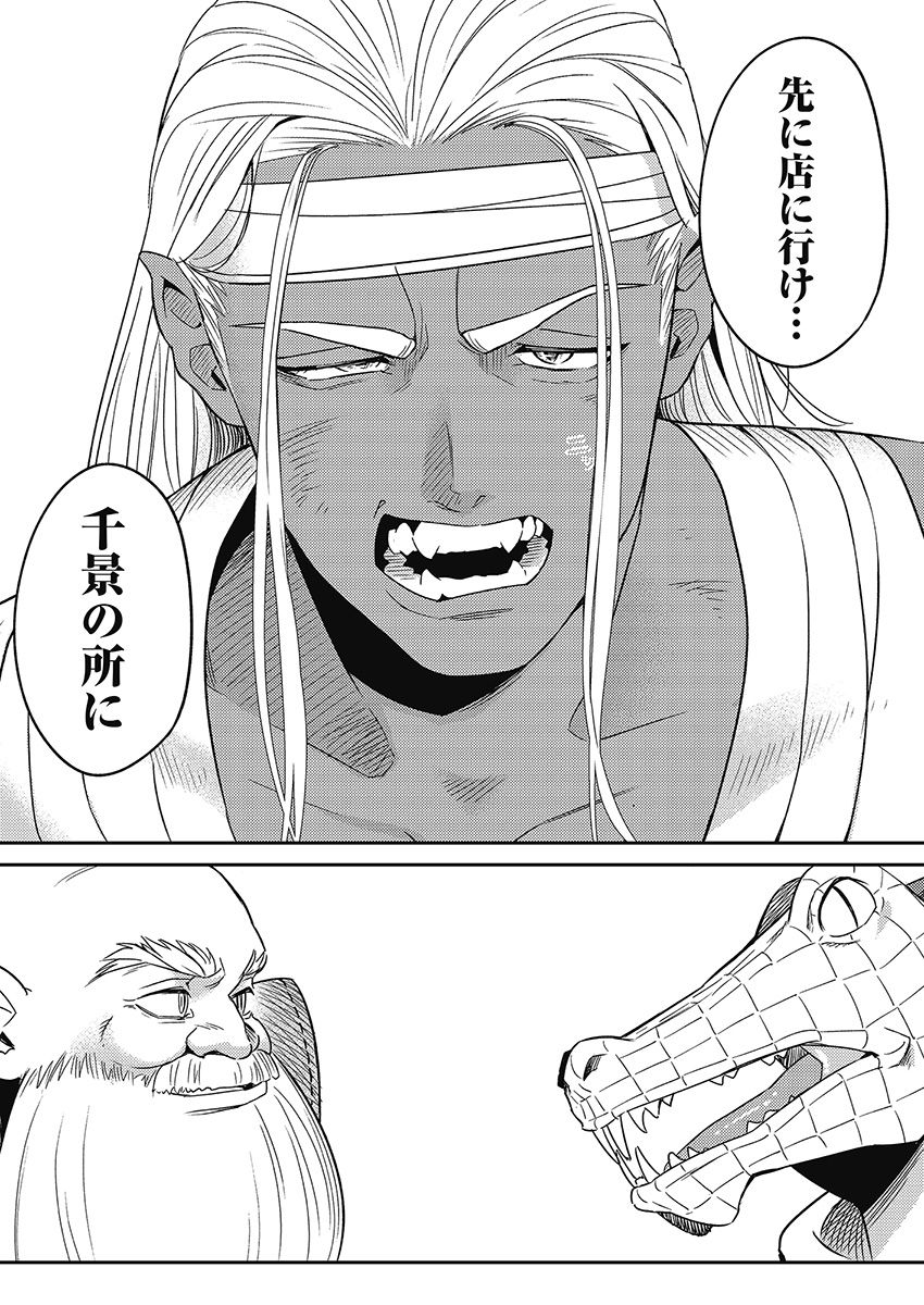 Another World Kyabakura - Chapter 6.5 - Page 12