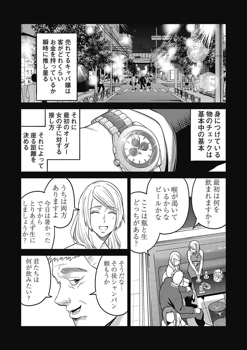 Another World Kyabakura - Chapter 6.5 - Page 13
