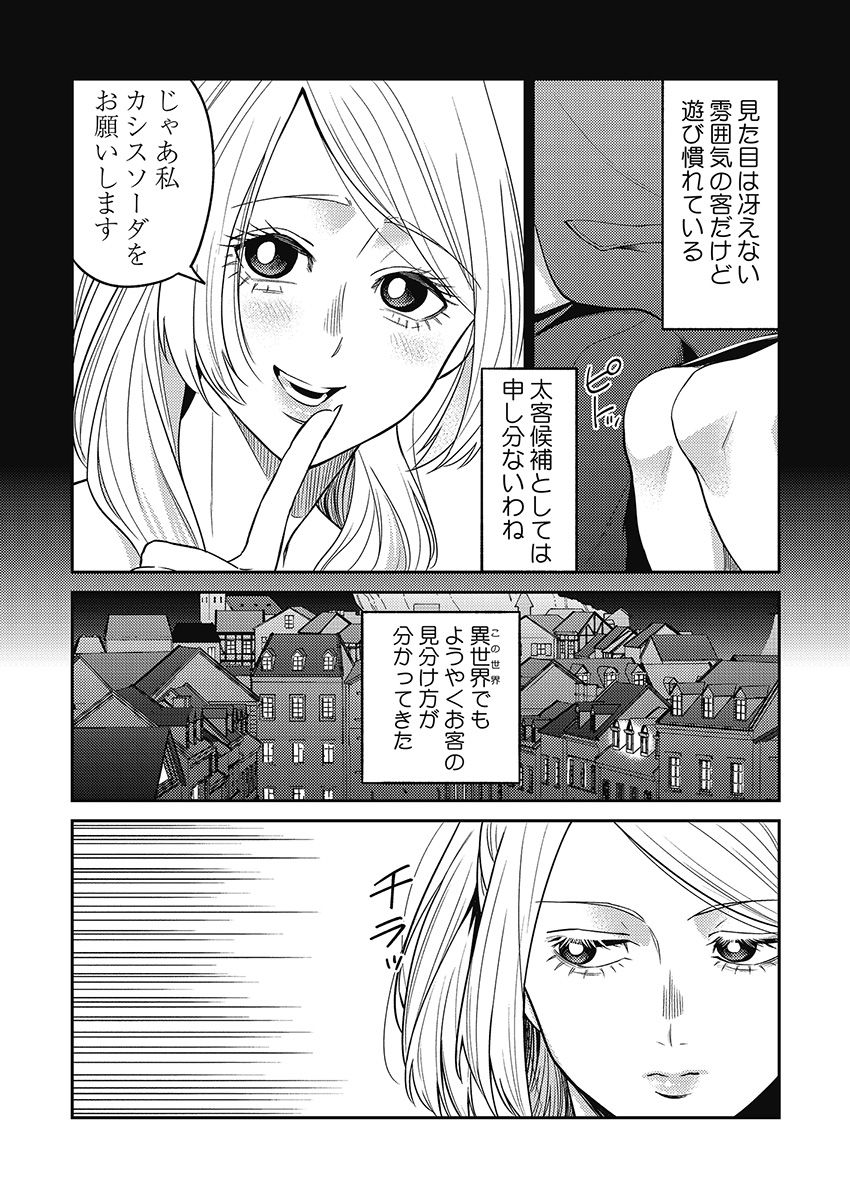 Another World Kyabakura - Chapter 6.5 - Page 14