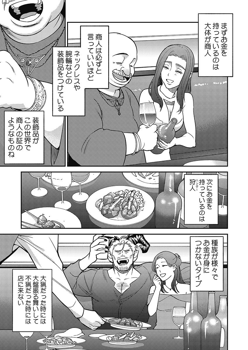 Another World Kyabakura - Chapter 6.5 - Page 15