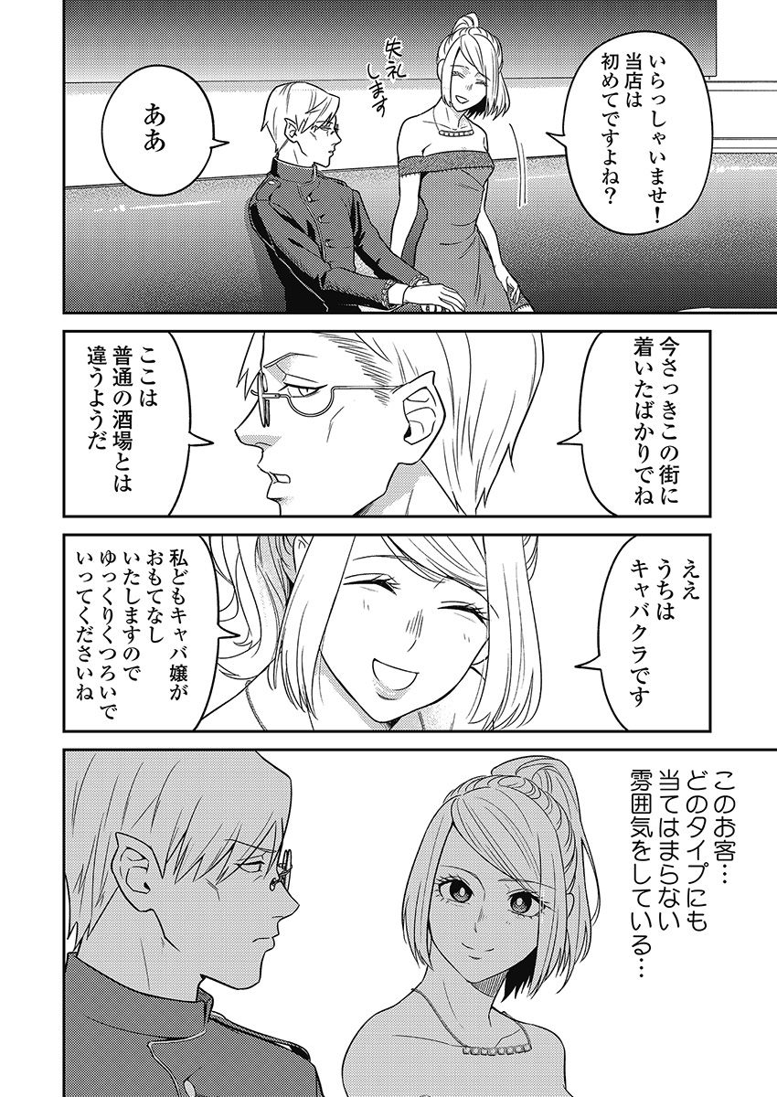 Another World Kyabakura - Chapter 6.5 - Page 18