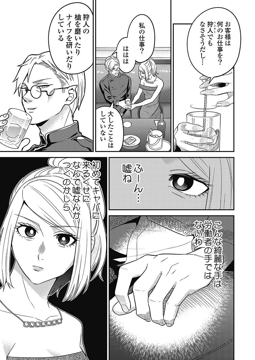 Another World Kyabakura - Chapter 6.5 - Page 19