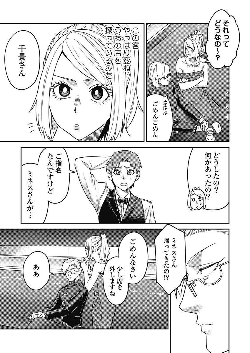 Another World Kyabakura - Chapter 6.5 - Page 21