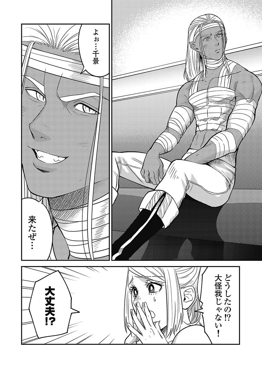 Another World Kyabakura - Chapter 6.5 - Page 22