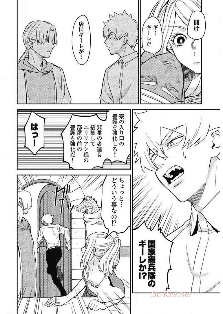 Another World Kyabakura - Chapter 7.1 - Page 16