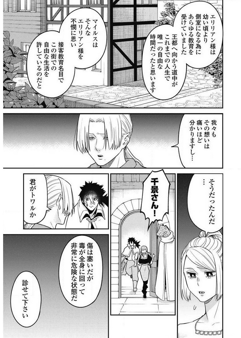 Another World Kyabakura - Chapter 7.1 - Page 19