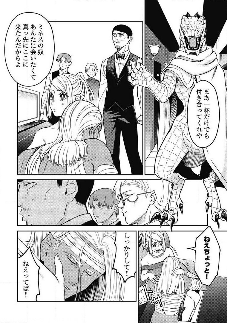 Another World Kyabakura - Chapter 7.1 - Page 2