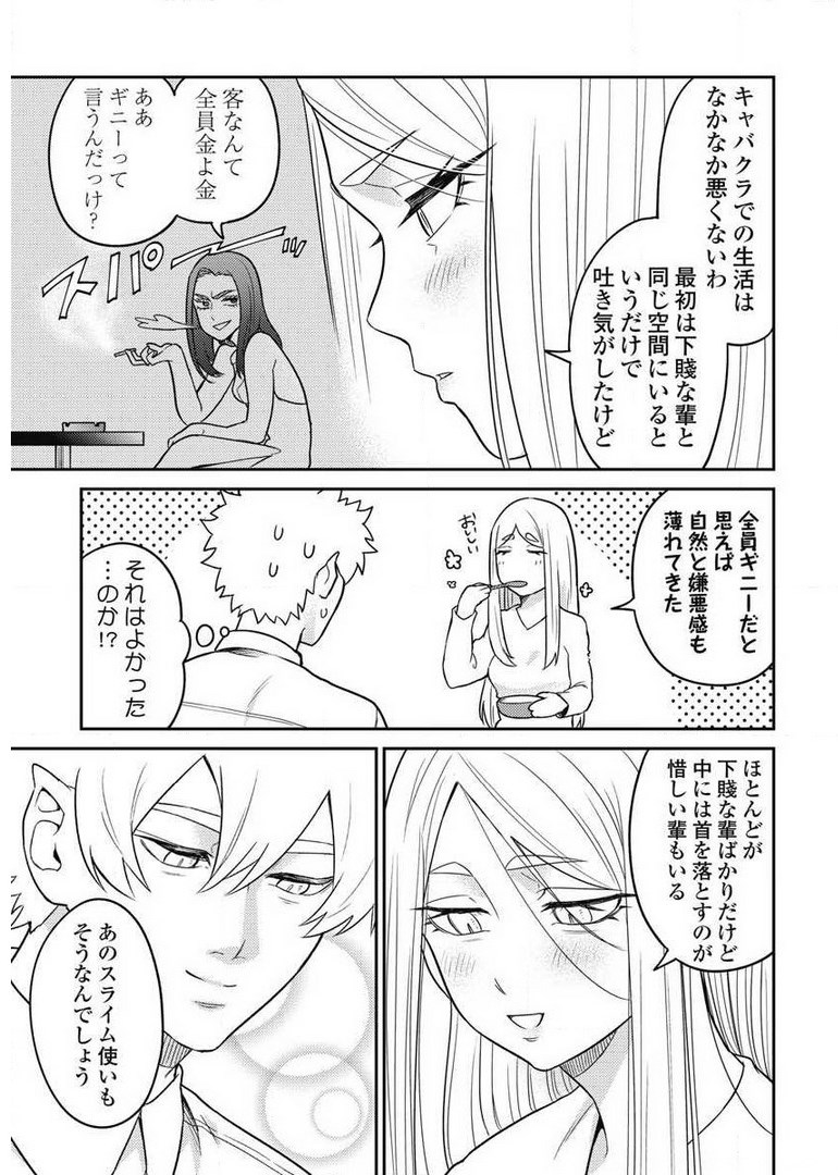 Another World Kyabakura - Chapter 7.1 - Page 5