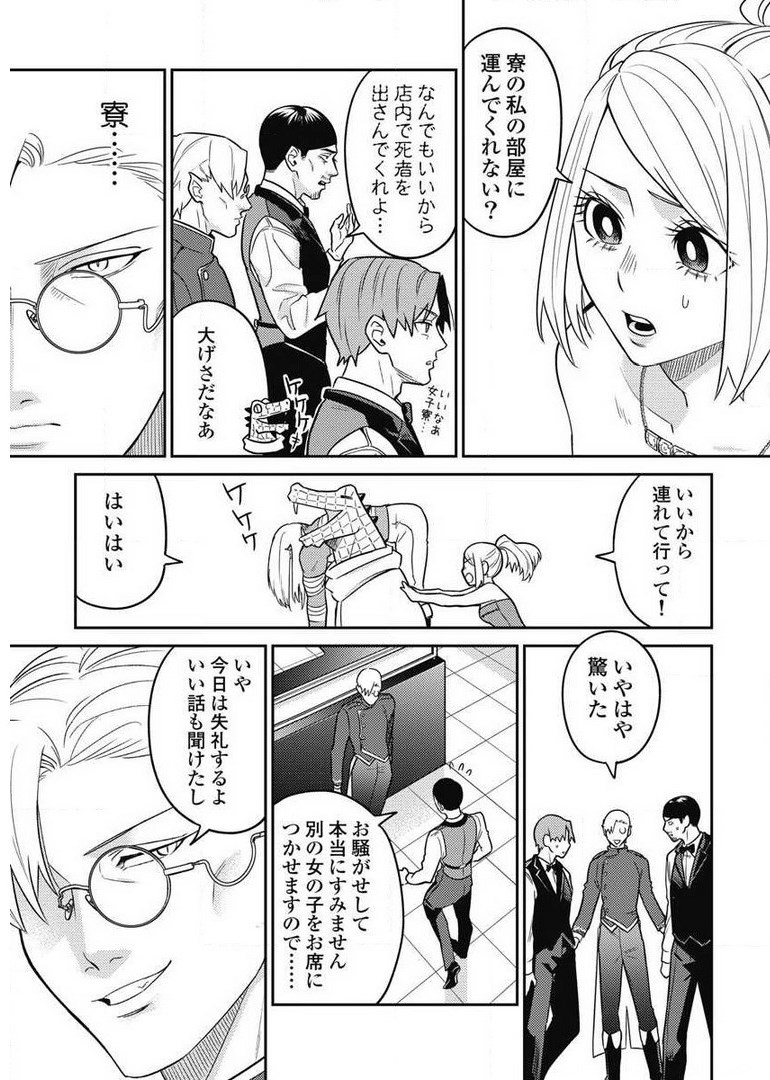 Another World Kyabakura - Chapter 7.1 - Page 9