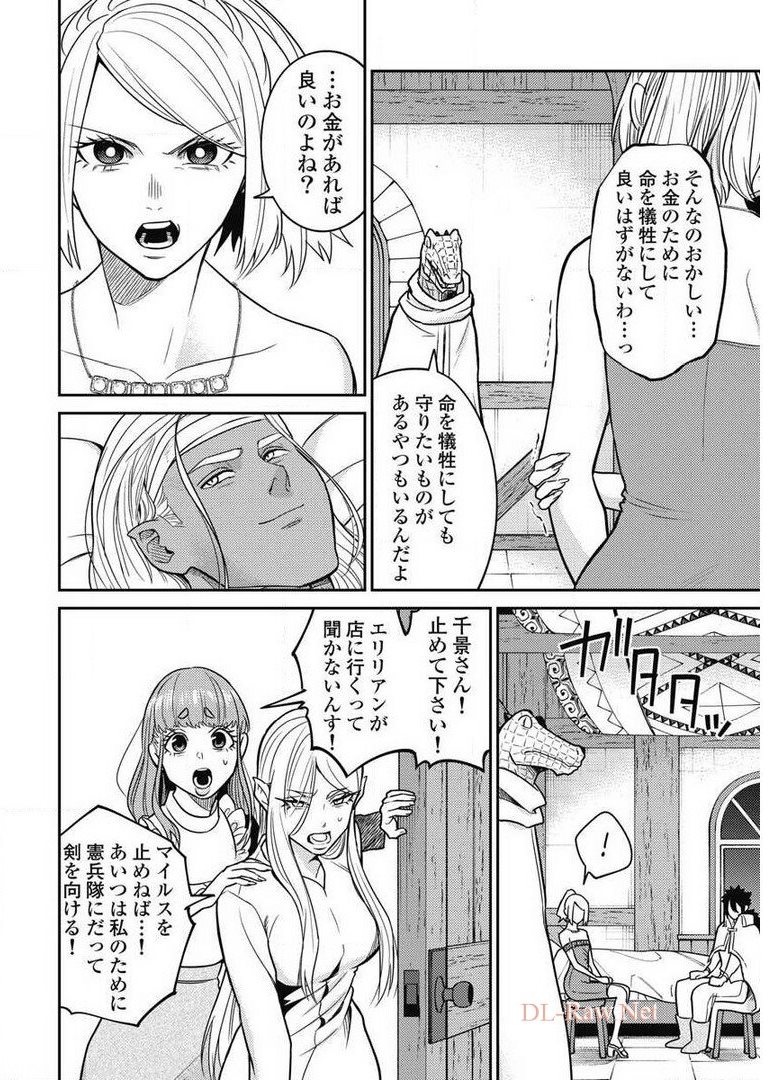 Another World Kyabakura - Chapter 7.2 - Page 10