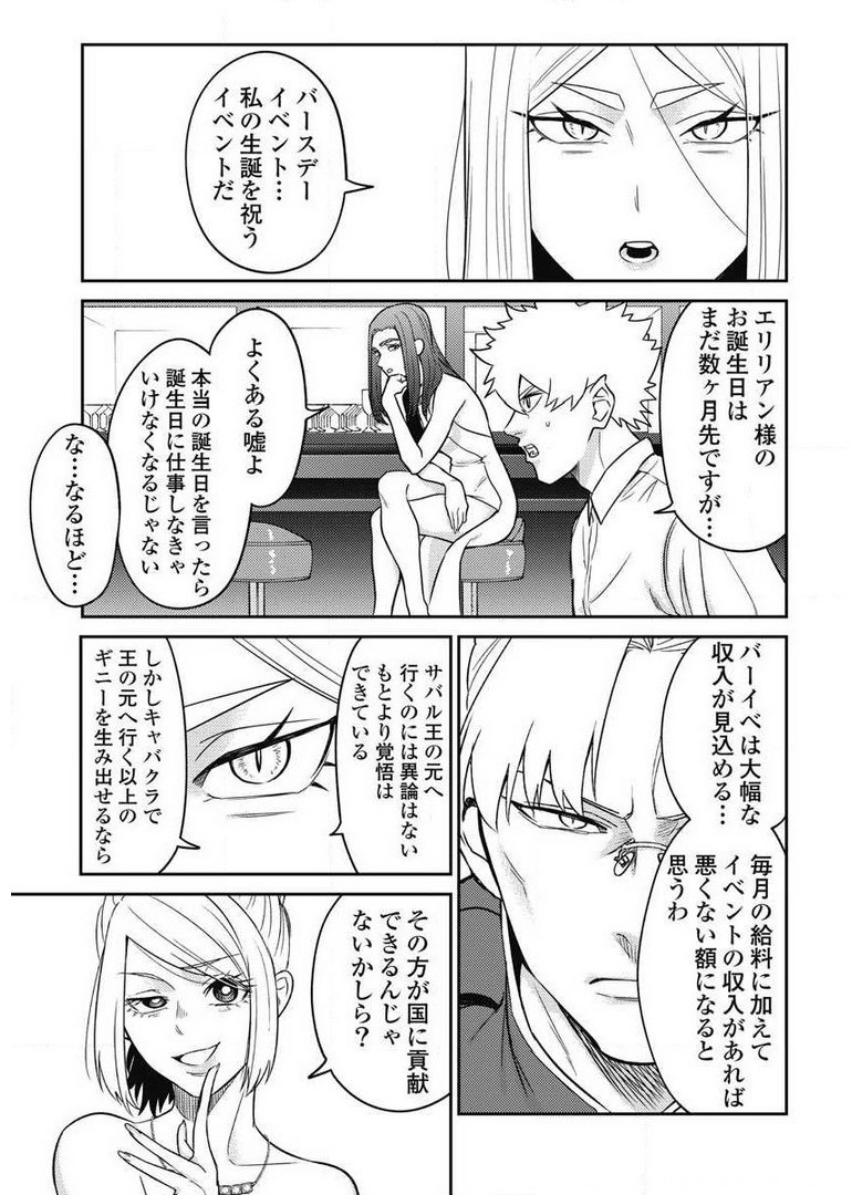 Another World Kyabakura - Chapter 7.2 - Page 17