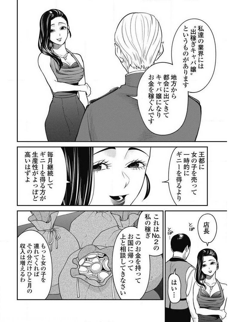 Another World Kyabakura - Chapter 7.2 - Page 18