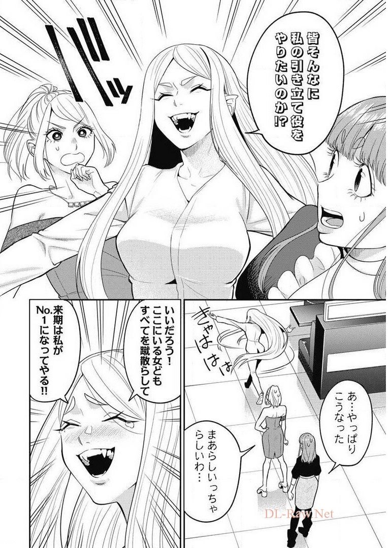 Another World Kyabakura - Chapter 7.2 - Page 20