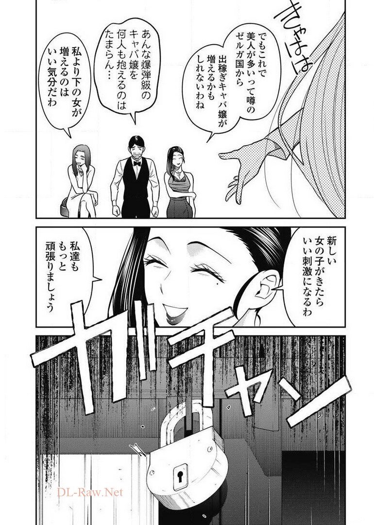 Another World Kyabakura - Chapter 7.2 - Page 21