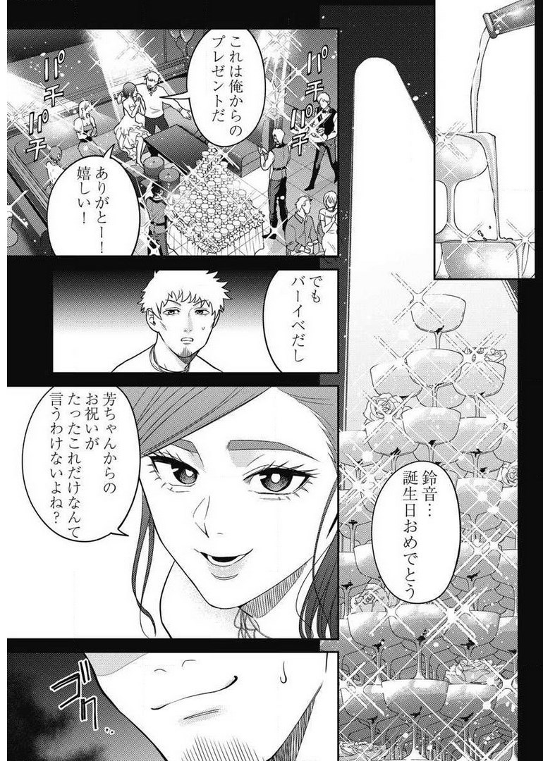Another World Kyabakura - Chapter 7.3 - Page 1