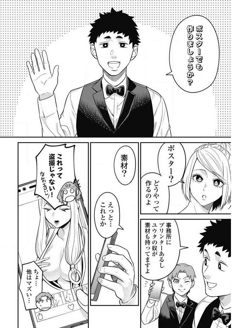 Another World Kyabakura - Chapter 7.3 - Page 10