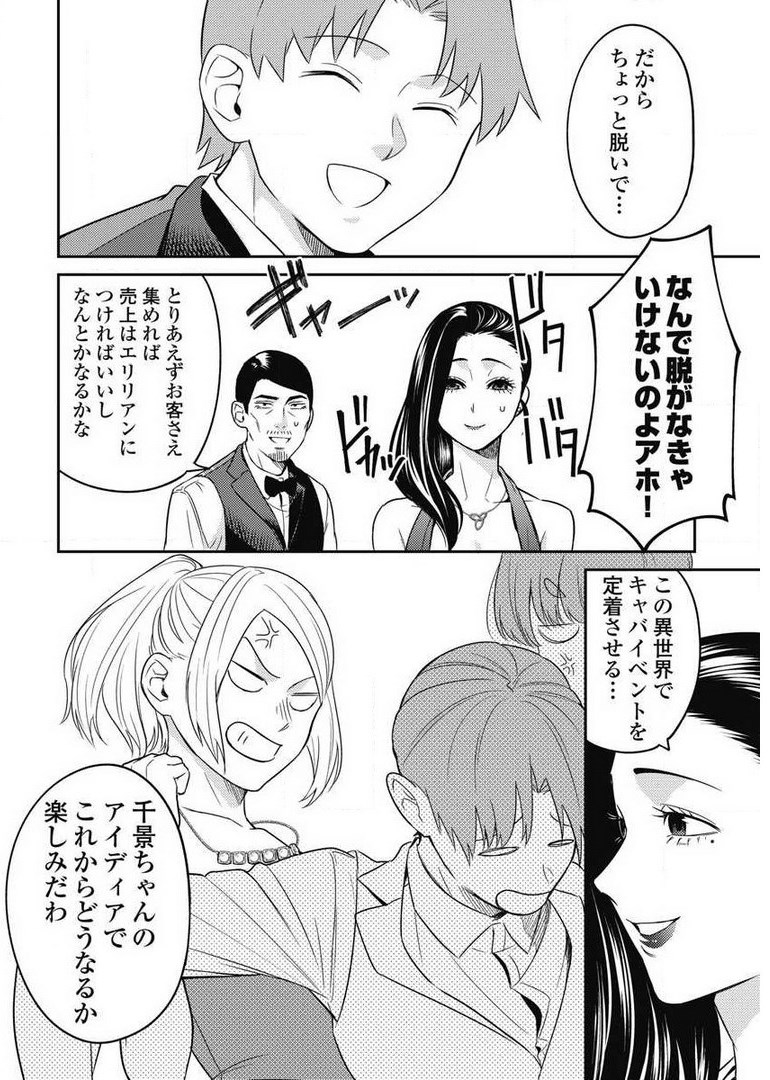 Another World Kyabakura - Chapter 7.3 - Page 12