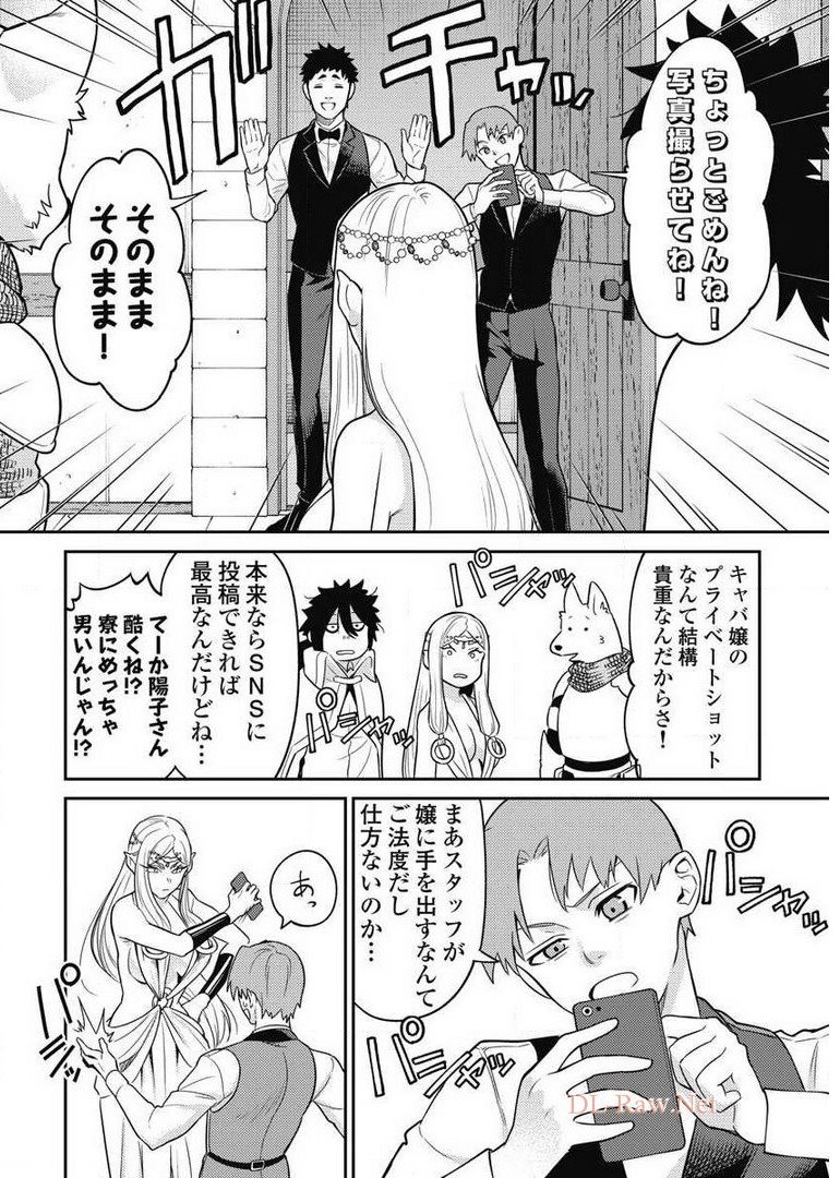 Another World Kyabakura - Chapter 7.3 - Page 14