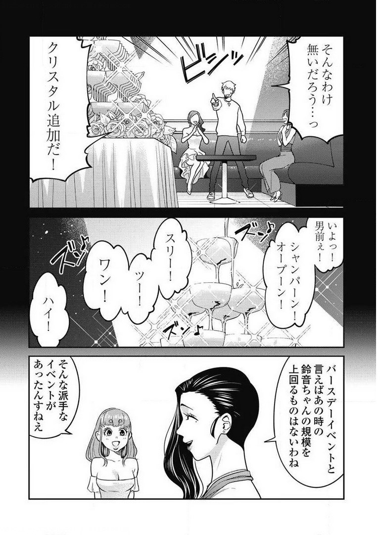 Another World Kyabakura - Chapter 7.3 - Page 2