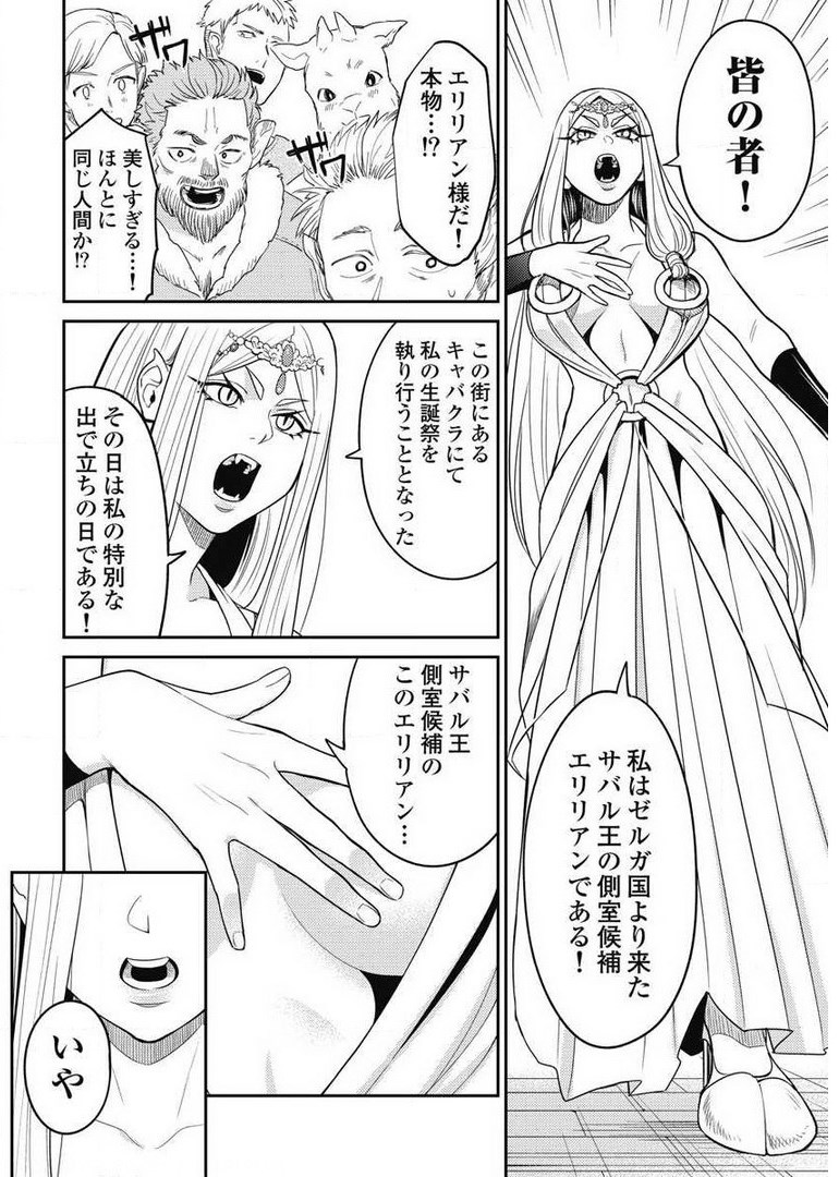 Another World Kyabakura - Chapter 7.3 - Page 20