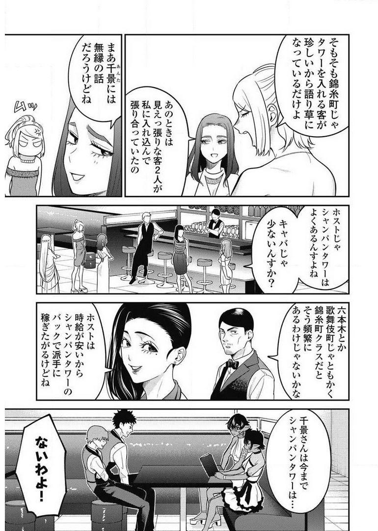 Another World Kyabakura - Chapter 7.3 - Page 3