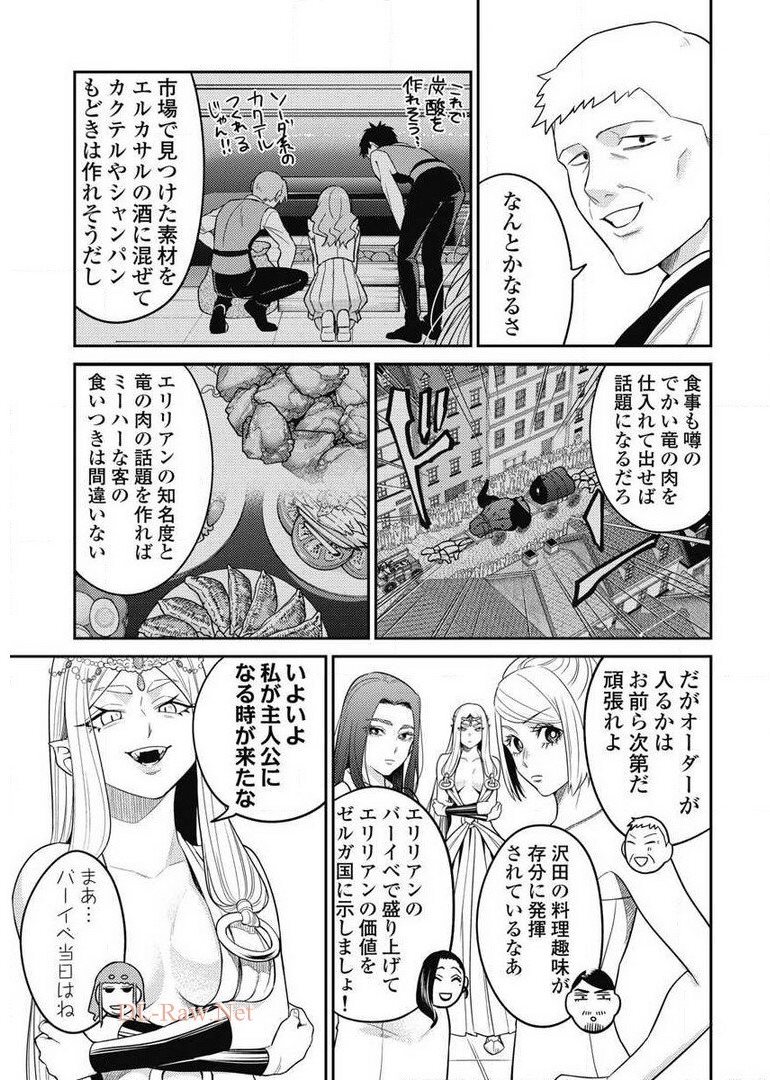 Another World Kyabakura - Chapter 7.3 - Page 5