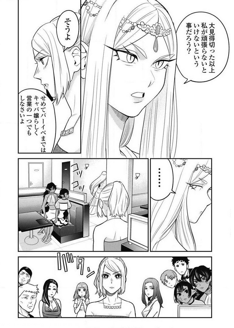Another World Kyabakura - Chapter 7.3 - Page 8