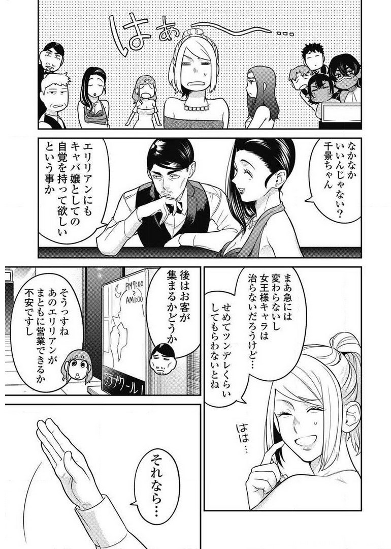 Another World Kyabakura - Chapter 7.3 - Page 9