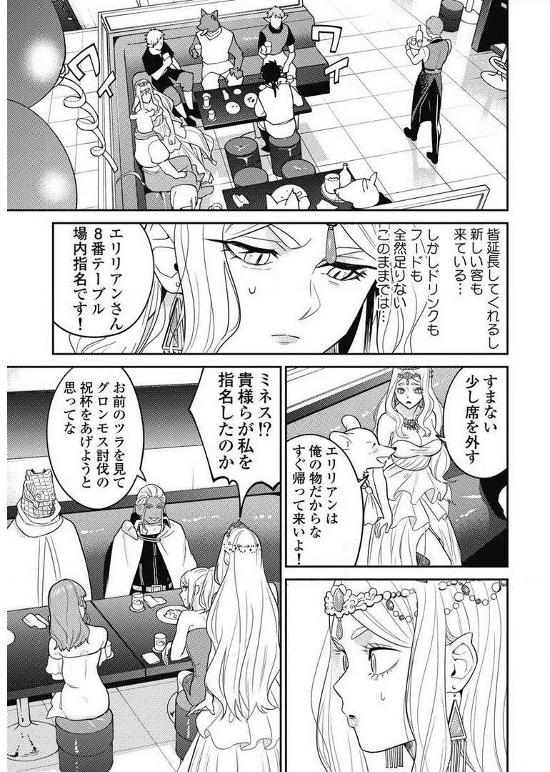 Another World Kyabakura - Chapter 7.4 - Page 13