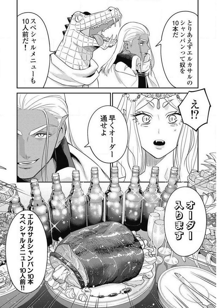 Another World Kyabakura - Chapter 7.4 - Page 14