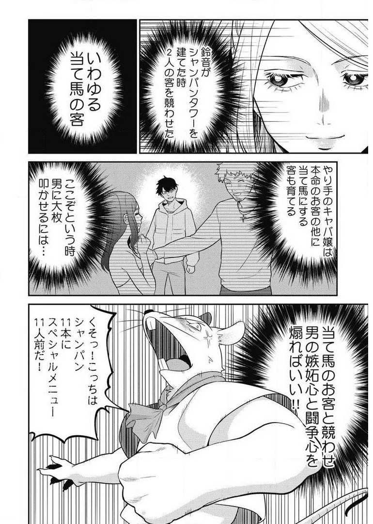 Another World Kyabakura - Chapter 7.4 - Page 16