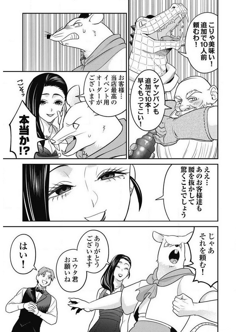 Another World Kyabakura - Chapter 7.4 - Page 17